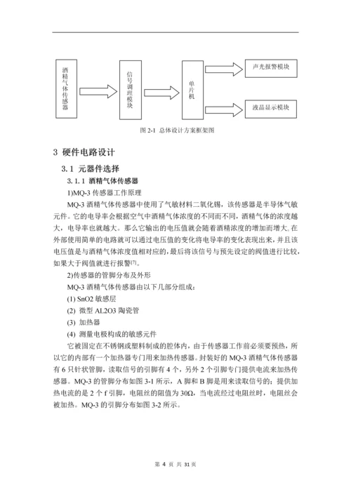 基于STM32的便携式酒精浓度检测仪设计与实现--毕业论文.docx