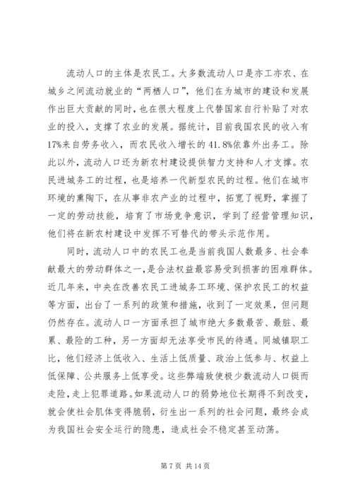 人口计划生育管理服务致辞.docx