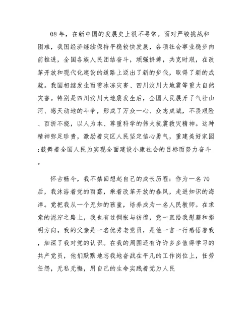党在我心中做合格党员演讲稿