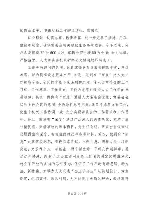 人大办经验交流参考.docx