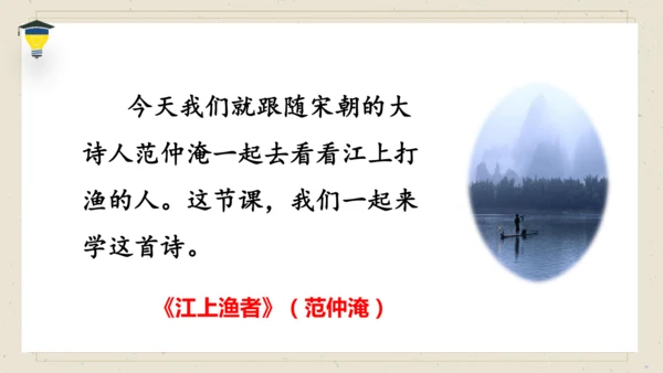 古诗词诵读 5 江上渔者 课件