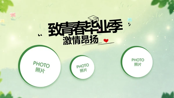 致青春毕业季青春毕业纪念册PPT