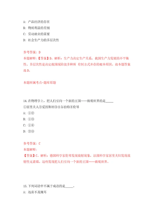 浙江宁波市镇海区社会矛盾纠纷调处化解中心公开招聘2人模拟试卷附答案解析9