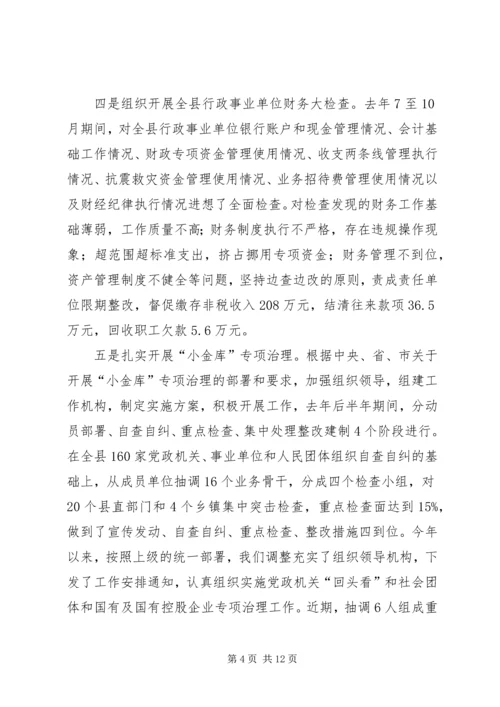 县财政监督工作汇报.docx