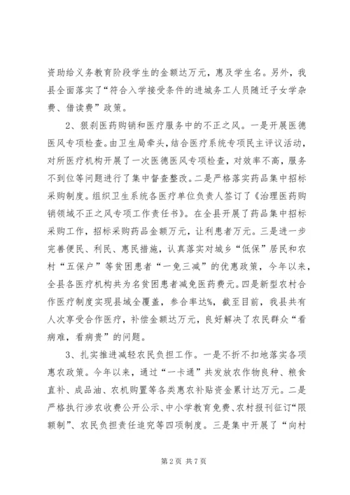 县纠风办工作汇报.docx