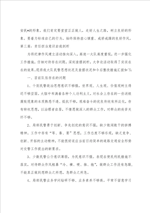 责任担当意识自我剖析范文9篇