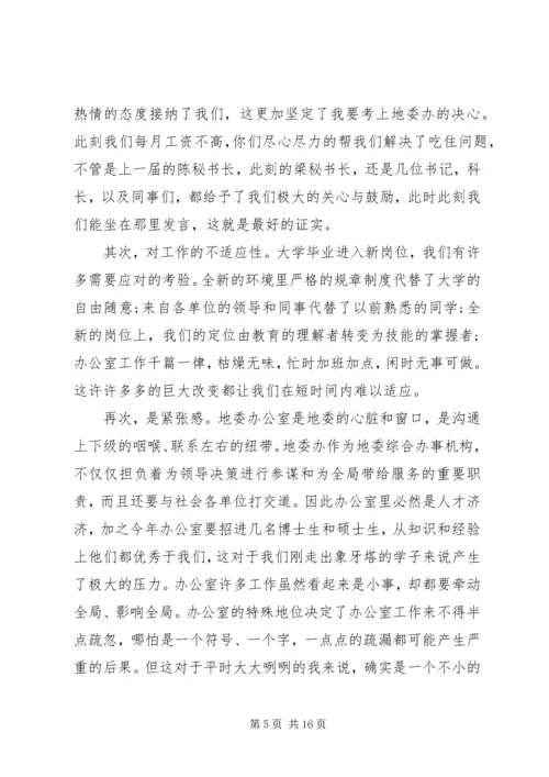 单位座谈会交流发言稿5篇.docx