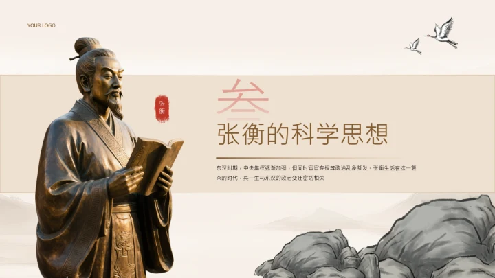 黄色中国风张衡用古代智慧观天象PPT模板