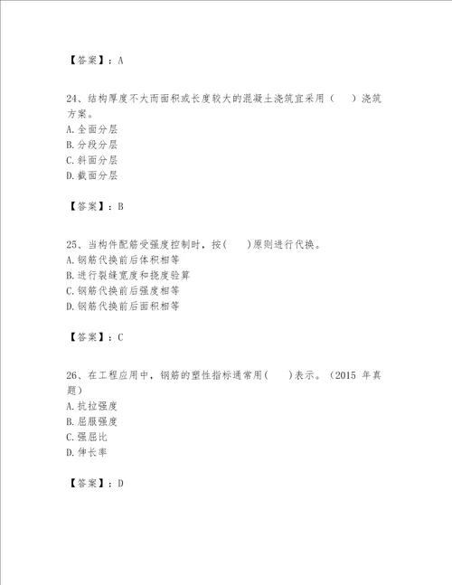 一级建造师之一建建筑工程实务题库及完整答案1套