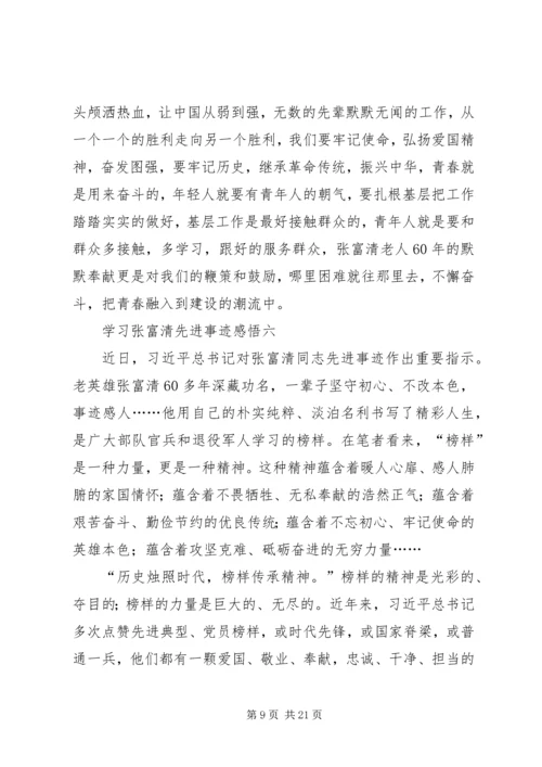 学习张富清先进事迹感悟10篇.docx