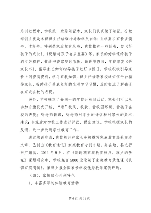 学校教育实验区工作汇报材料.docx