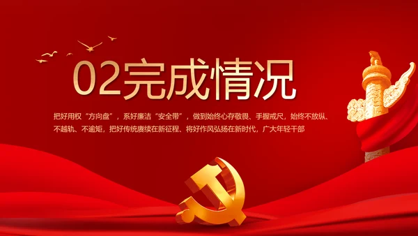 红色大气党建政府党支部工作总结PPT
