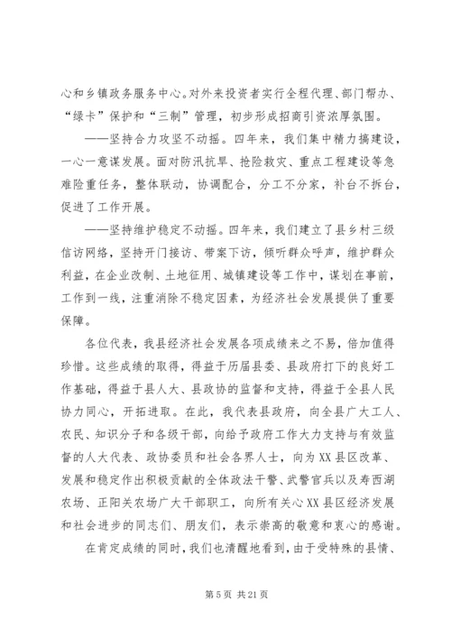 县政府换届选举工作报告 (3).docx