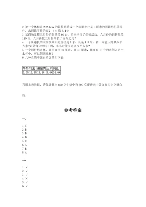 苏教版数学六年级下册试题期末模拟检测卷附参考答案（能力提升）.docx