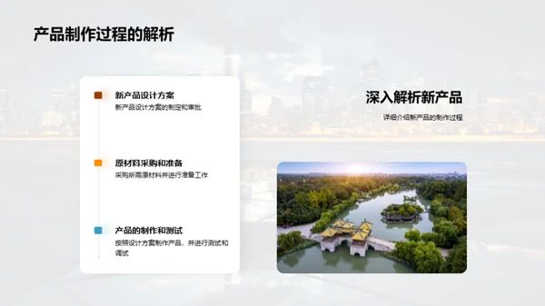 掌握未来 探索新产品