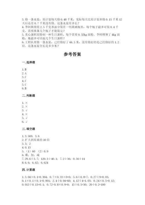 人教版数学五年级上册期中考试试卷附答案（完整版）.docx