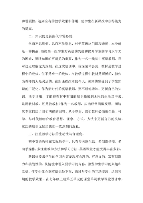 初中英语国培心得体会.docx