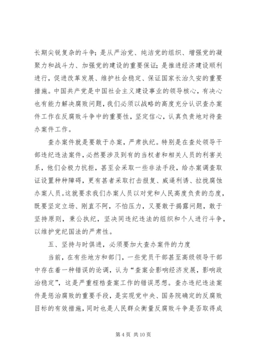 以与时俱进的精神状态做好案件检查工作.docx