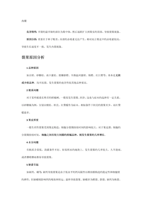 柑橘裂果原因及防治措施.docx