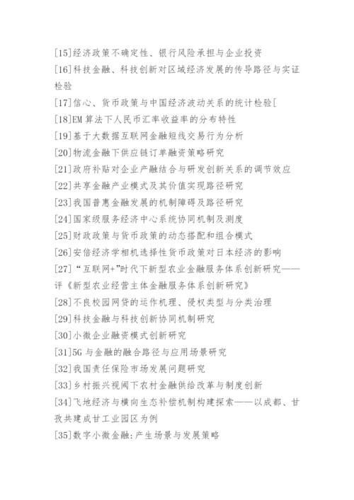 金融财务专业本科论文题目.docx