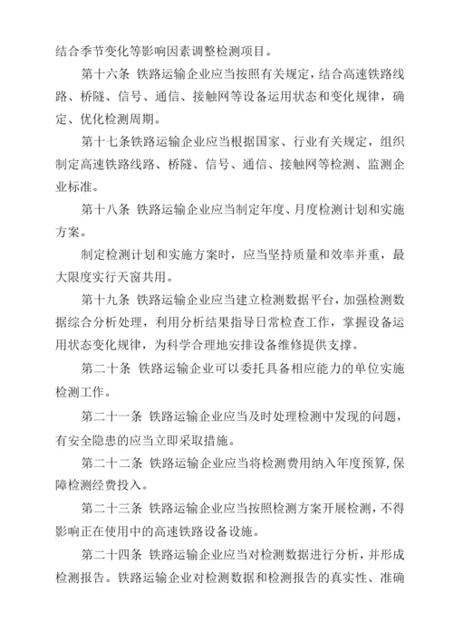 高速铁路基础设施运用状态检测管理办法.docx