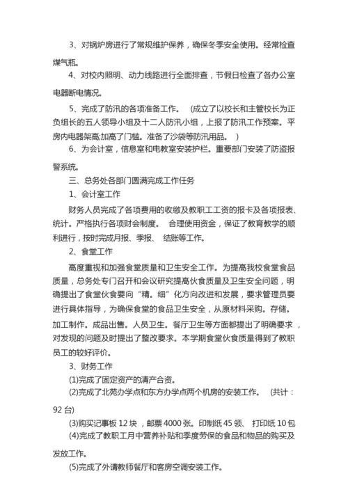 2022学校总务处工作总结8篇041133.docx