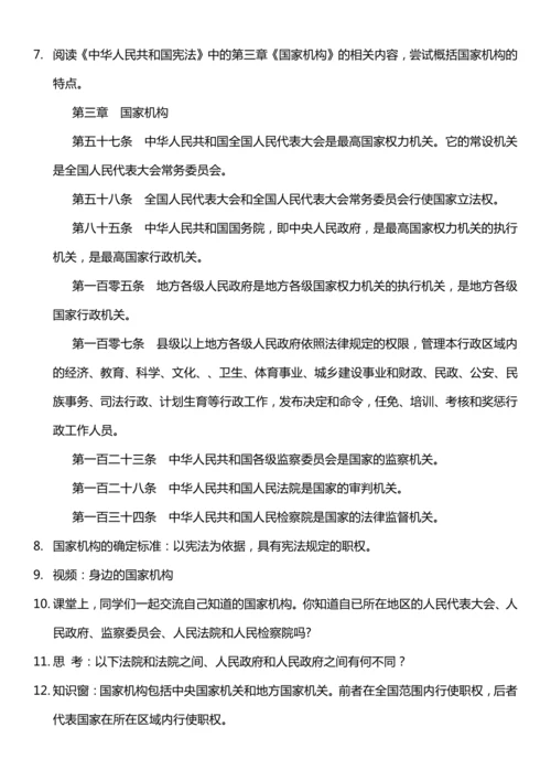 （核心素养目标）5.1 国家机构有哪些  第一课时  教案设计