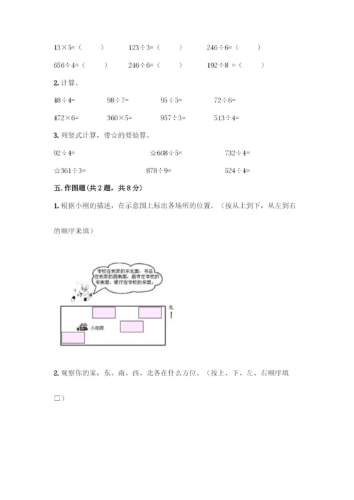 人教版三年级下册数学期中测试卷【研优卷】.docx