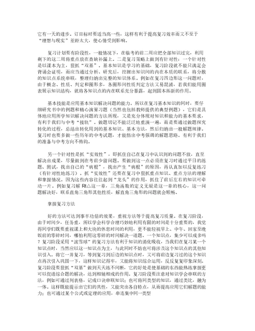 中考数学复习教学反思