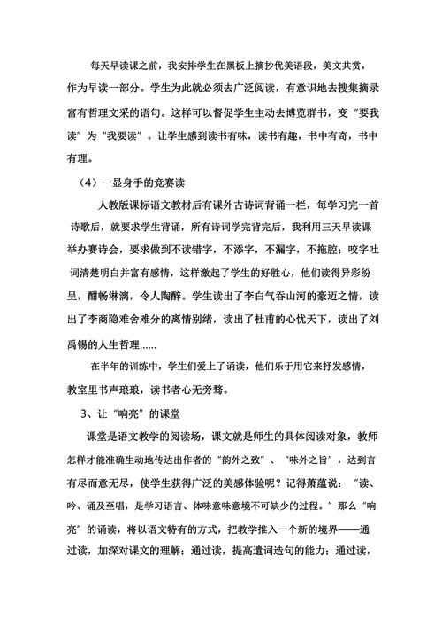 怎样让语文课“响亮起来