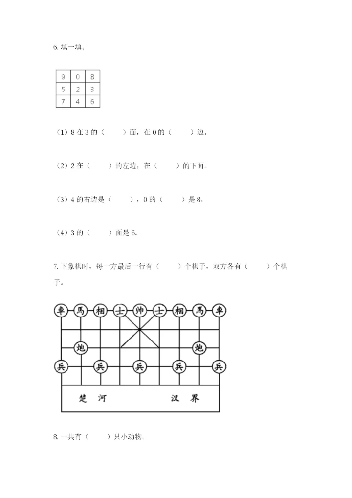人教版一年级上册数学期末测试卷（必刷）word版.docx