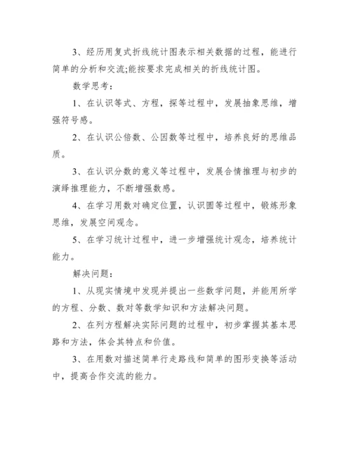 五年级数学教师个人工作计划_工作计划范文.docx