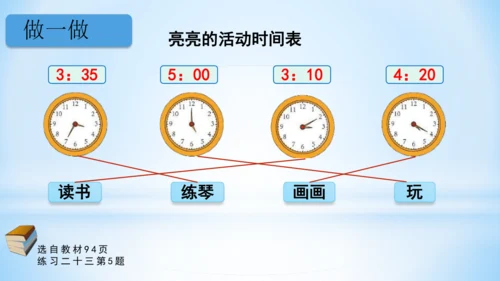 7.认识时间（第3课时课件）(共32张PPT)-二年级上册数学人教版