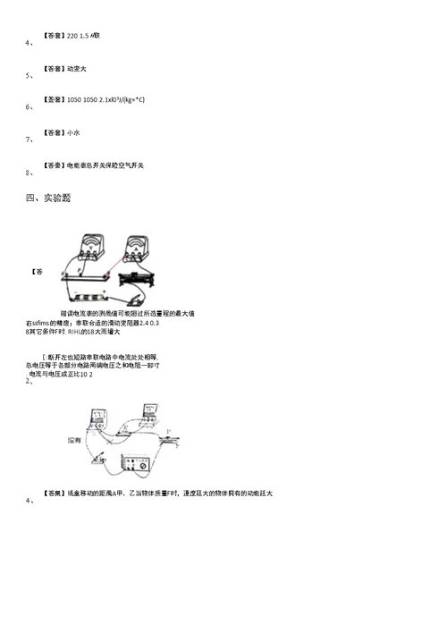 北师大版九年级（上）期中质量检测物理试题
