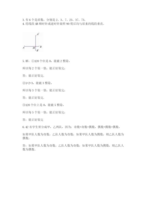 人教版数学五年级下册期末测试卷【考试直接用】.docx
