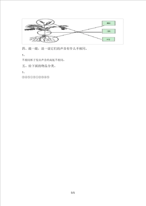 新教科版一年级科学上册期中考试精选