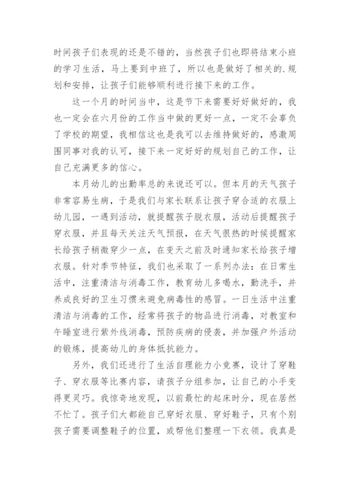 幼儿园大班6月工作总结.docx
