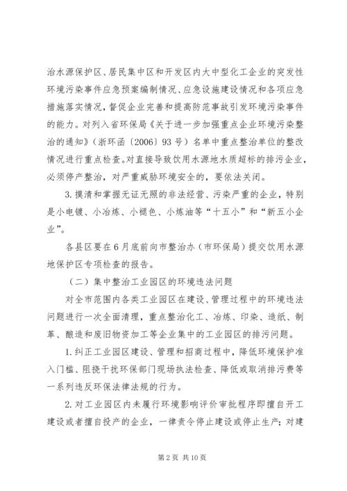 健康环保专项行动意见.docx