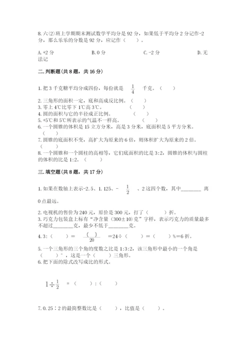 冀教版小升初数学模拟试卷【名校卷】.docx