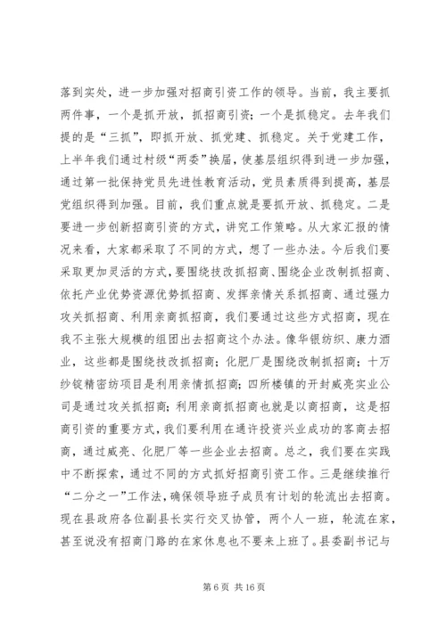 县委书记在全县招商引资工作汇报会上的讲话(1).docx