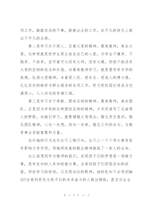 学习最美乡村教师个人心得体会5篇.docx