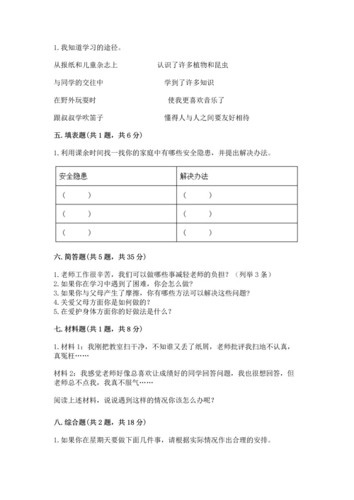 2022部编版三年级上册道德与法治期末测试卷附参考答案【预热题】.docx