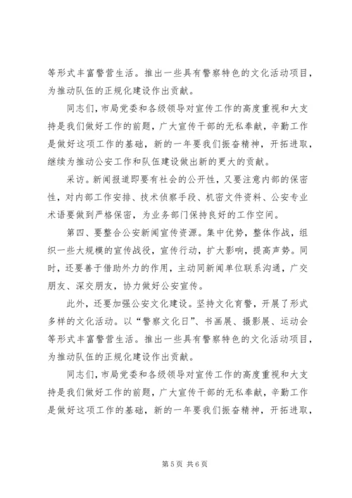 副局长在全市公安宣传工作会议上的讲话 (2).docx