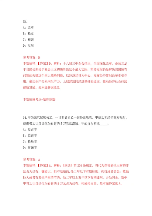 江苏省滨海县面向全国部分高校和境外世界名校引进优秀毕业生第二批工作模拟卷第50套