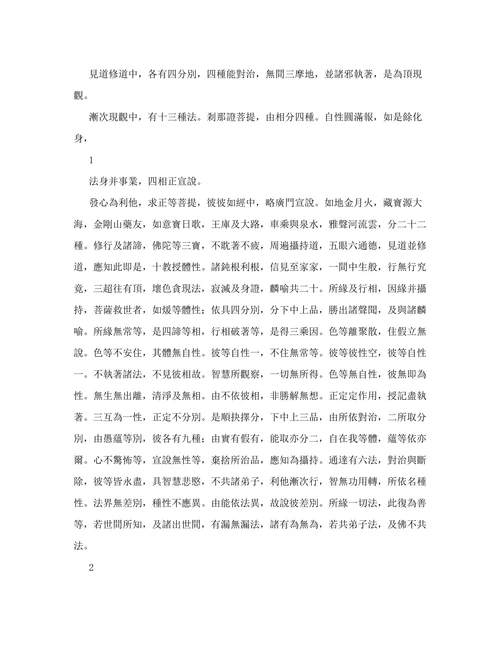 现观庄严论根本颂