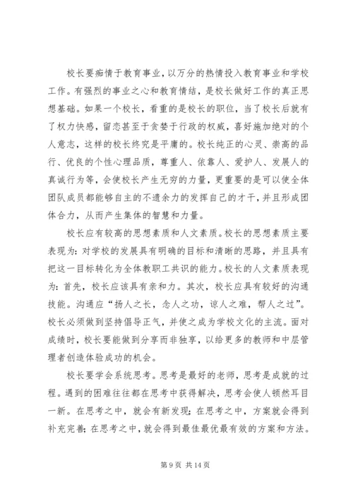 学校长远程培训项目汇报材料.docx