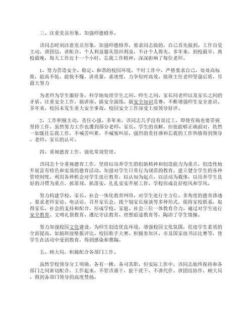 优秀教师个人主要事迹1500字7篇