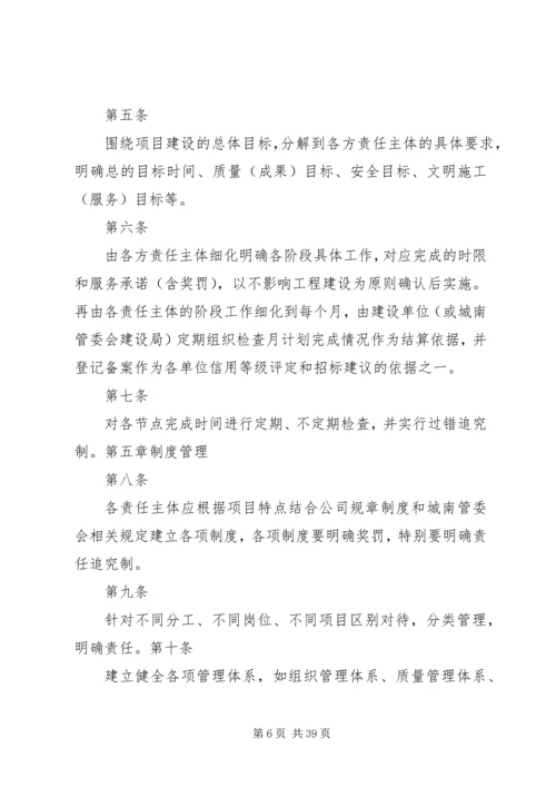 工程建设项目管理制度(甲方角度).docx