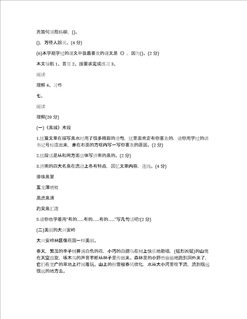 四年级语文下册复习资料四年级语文上册期中模拟试卷