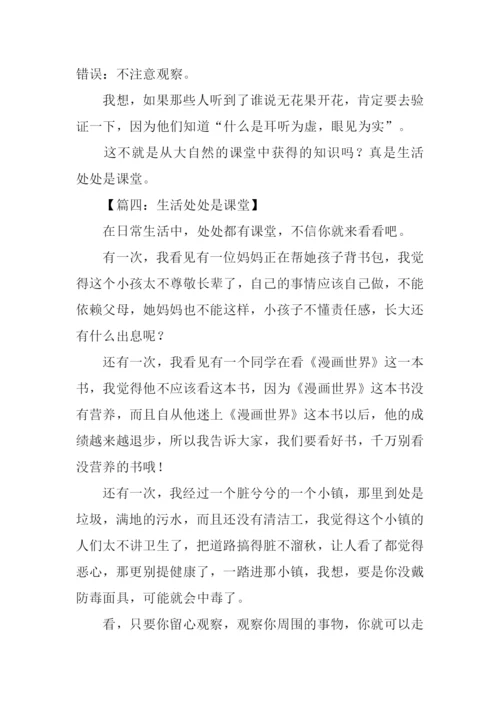 生活处处是课堂作文300字.docx